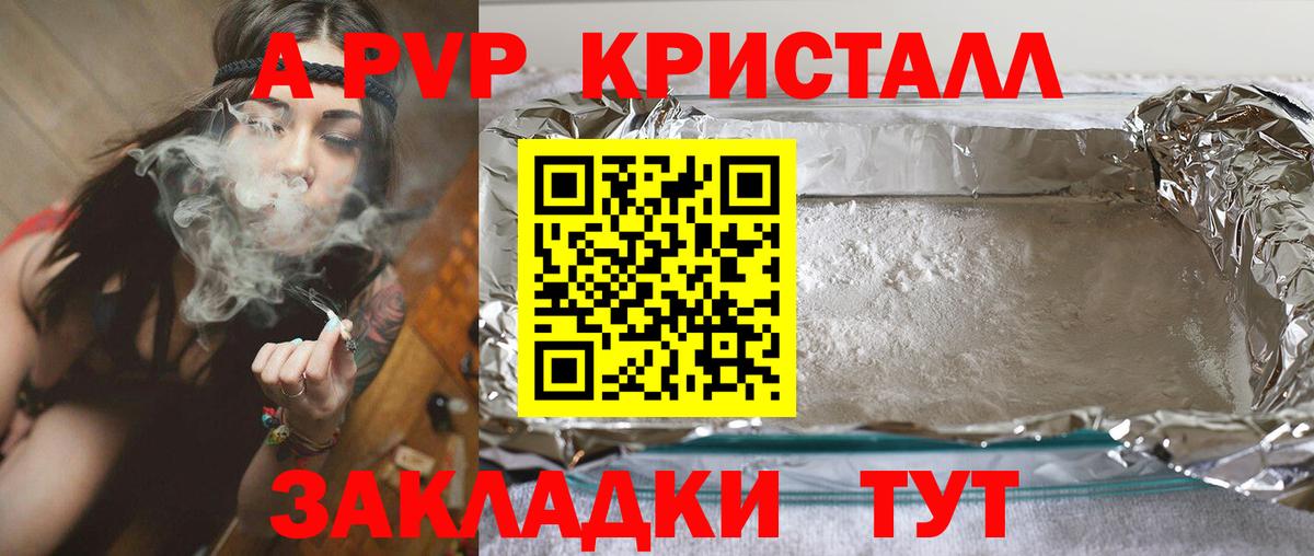 A-PVP Crystall  APVP  Вход с VPN  Ялуторовск  Альфа ПВП мука 