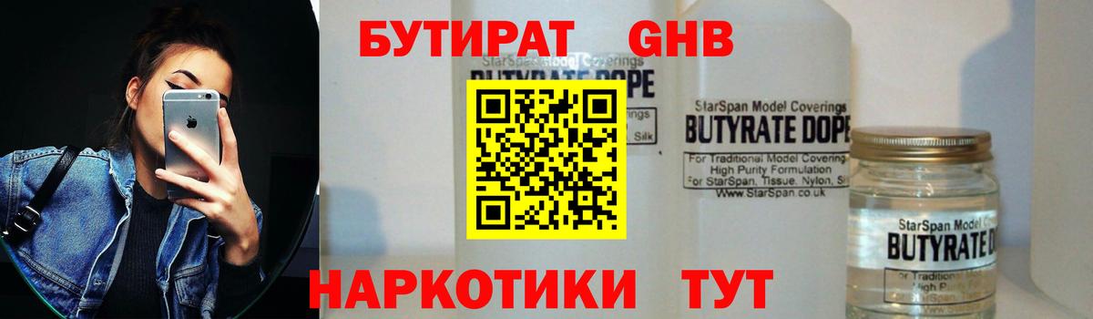 Бутират вода Ялуторовск