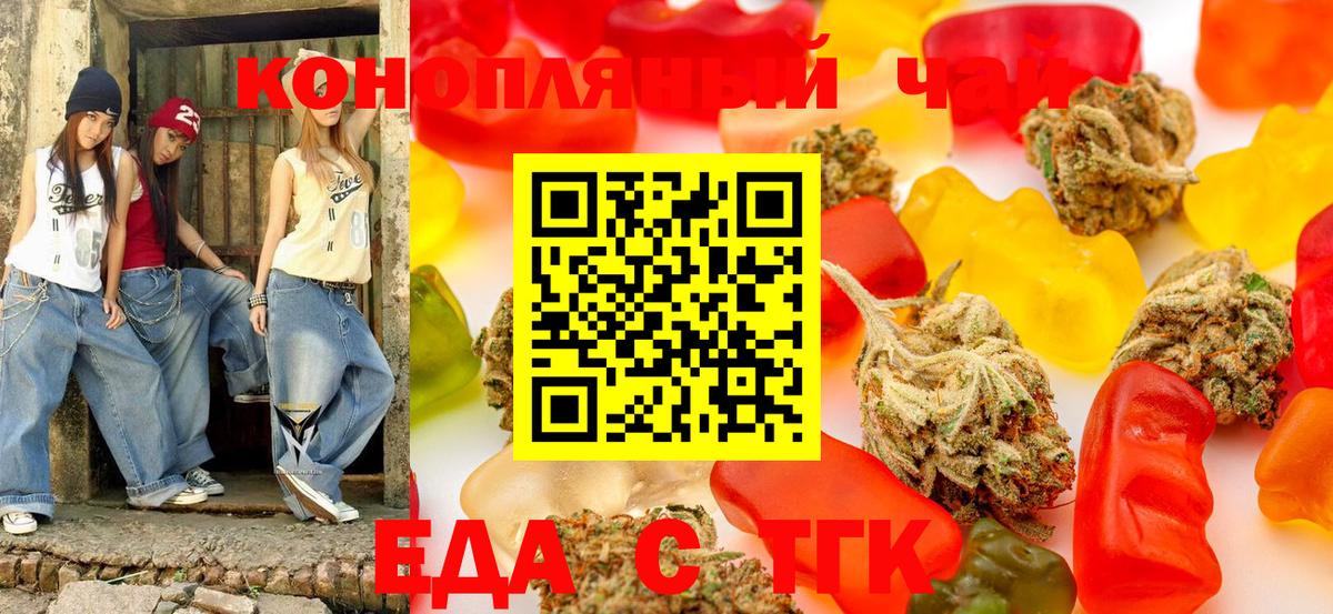 Еда ТГК марихуана Ялуторовск