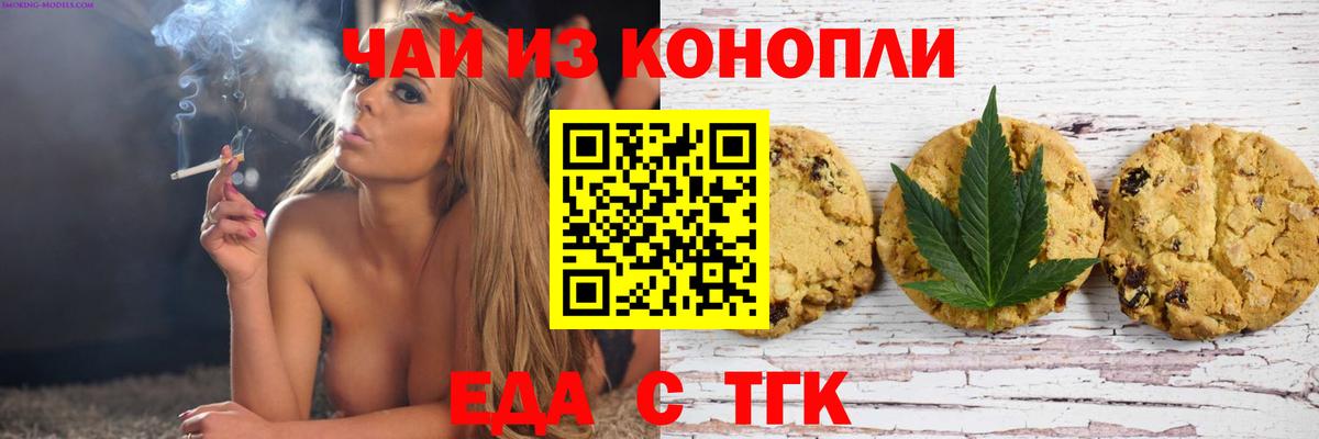 Ялуторовск  Печенье с ТГК конопля  Вход с VPN 
