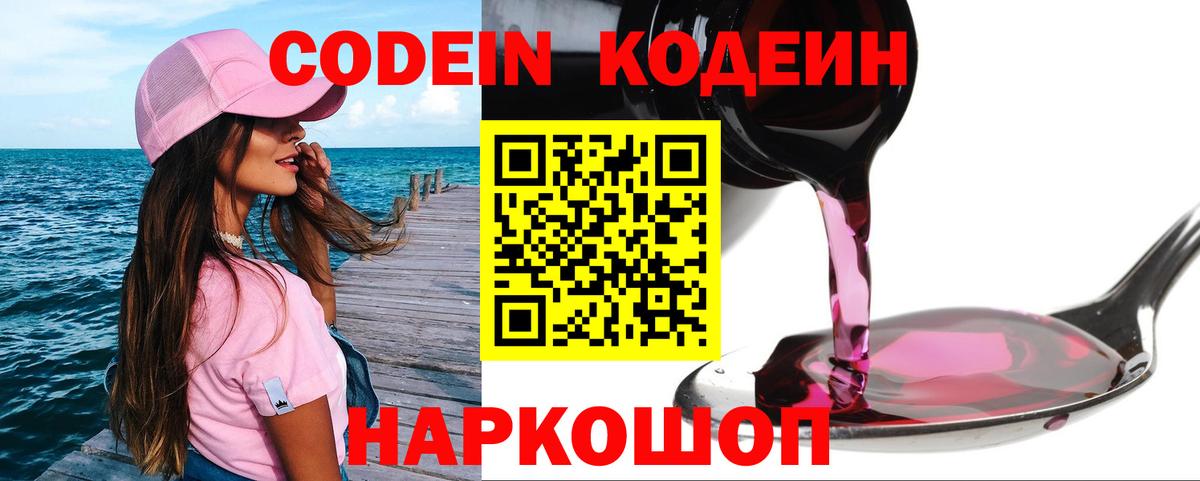 где можно купить   Codein напиток Lean (лин)  Вход с VPN  Кодеин Purple Drank  Ялуторовск 