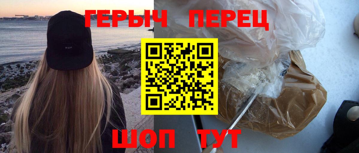Героин  Вход с VPN  Ялуторовск  ГЕРОИН гречка 