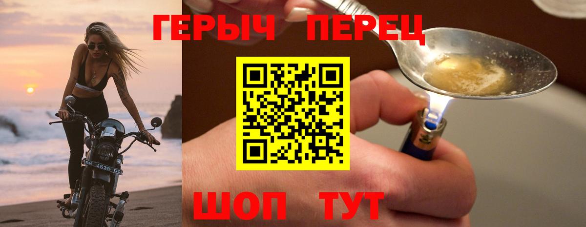 Героин гречка Ялуторовск