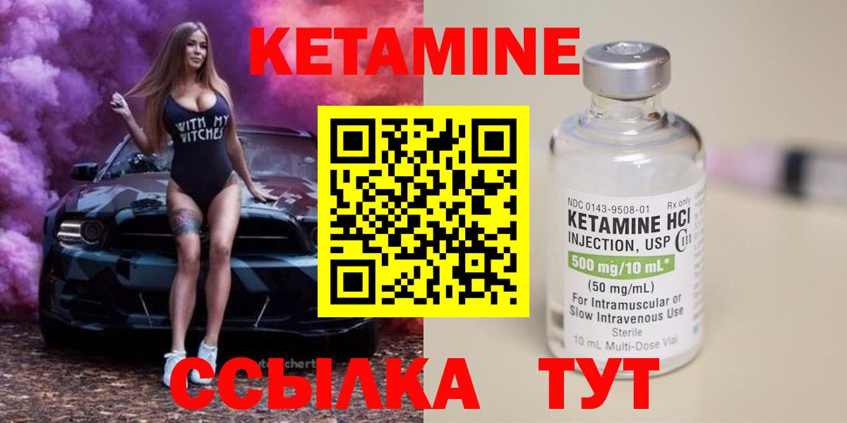 Ялуторовск  Кетамин ketamine  Вход с VPN 
