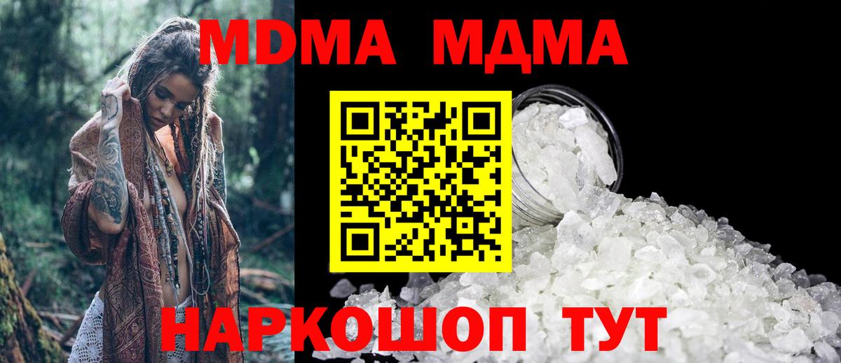 MDMA кристаллы  Вход с VPN  МДМА crystal  Ялуторовск 