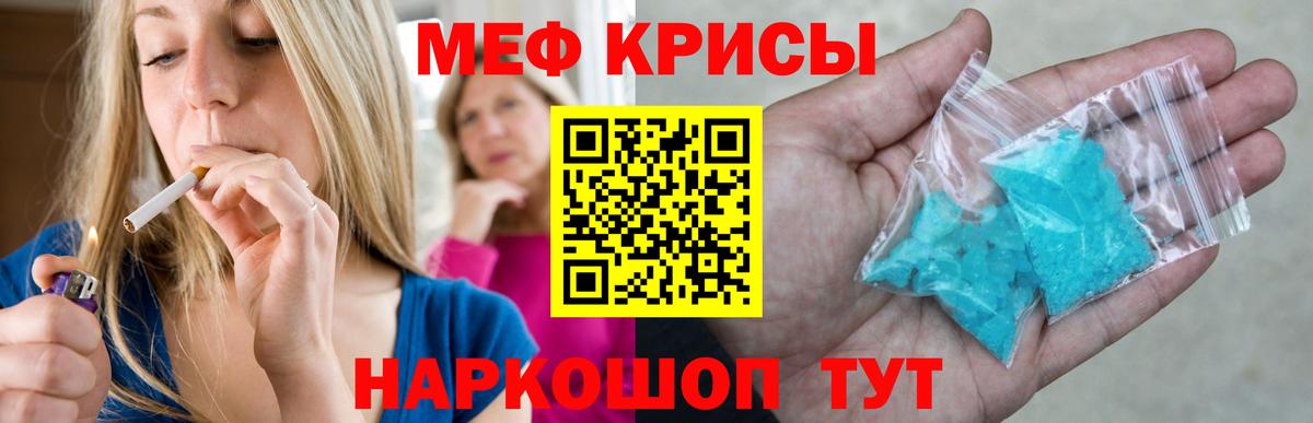 МЕФ кристаллы  МЕФ мука  Меф  Вход с VPN  Ялуторовск  МЕФ 