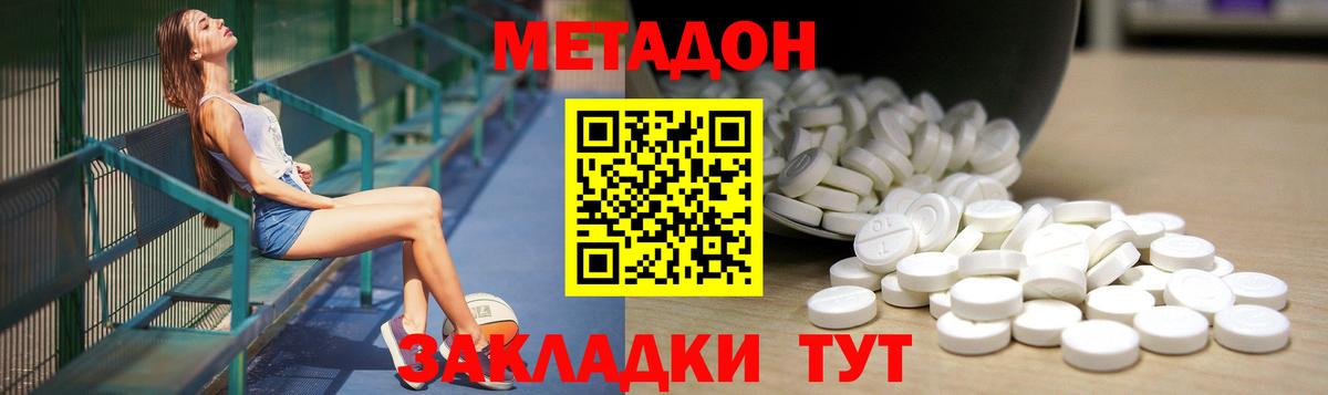 МЕТАДОН methadone  Вход с VPN  Ялуторовск  Метадон methadone 