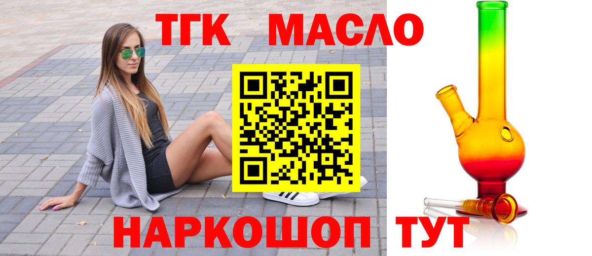 цены наркотик  Вход с VPN  Дистиллят ТГК жижа  Ялуторовск  ТГК жижа 